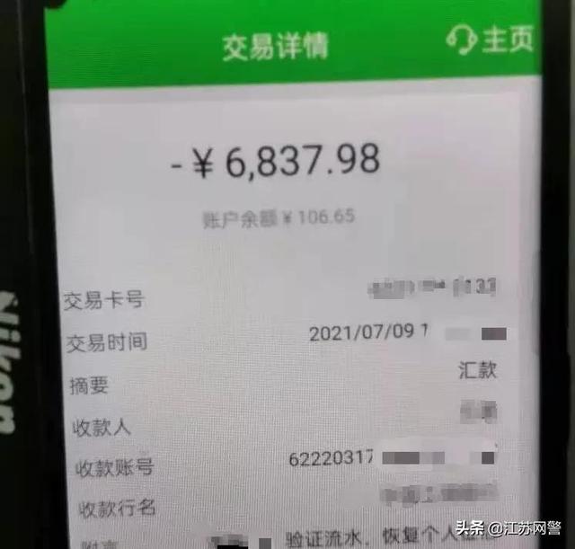 江苏苏州：信用卡“还款逾期”？一男子被“银行客服”骗去6000余元！ 第5张